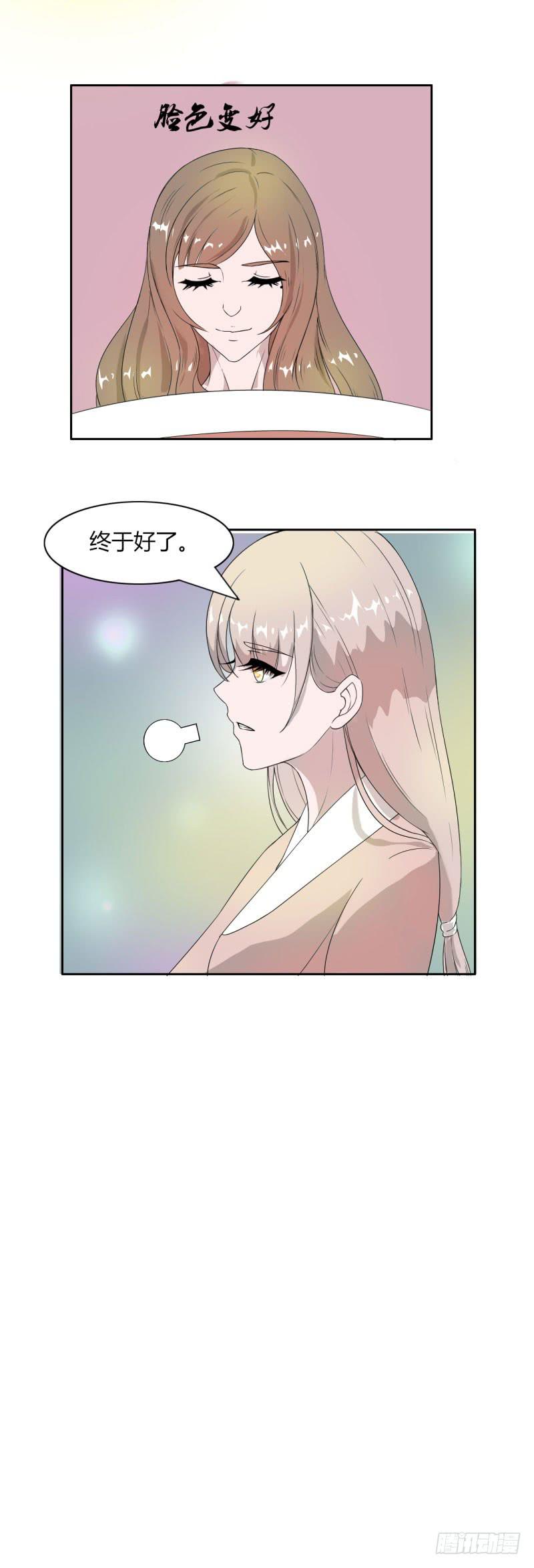 《虐心王妃》第十五话 第14页