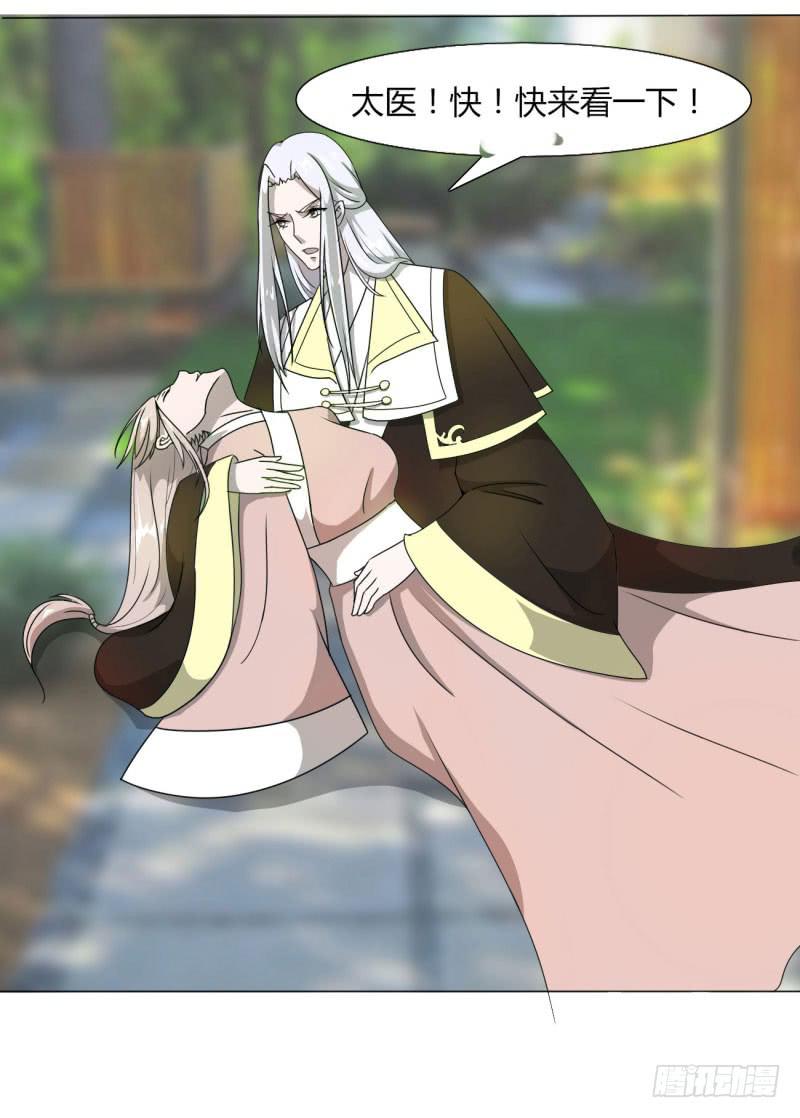 《虐心王妃》第十五话 第16页
