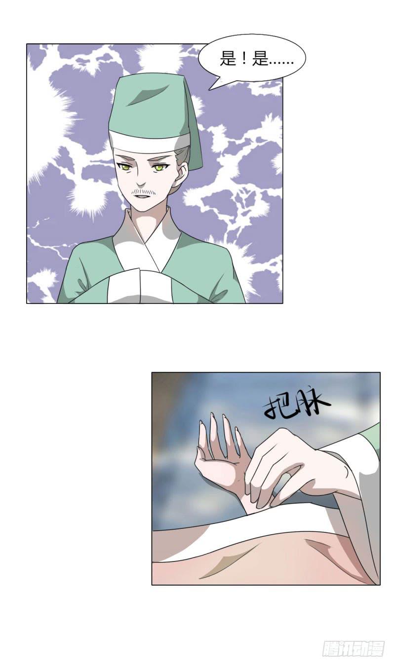 《虐心王妃》第十五话 第17页
