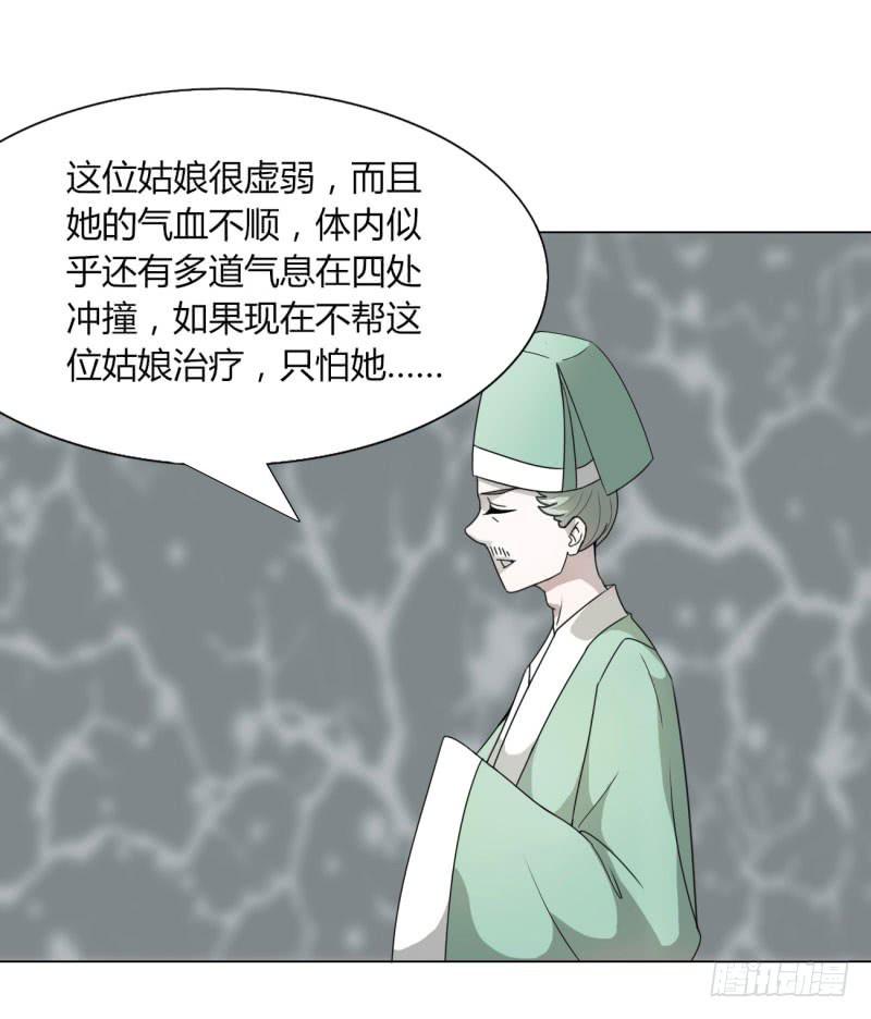 《虐心王妃》第十五话 第18页