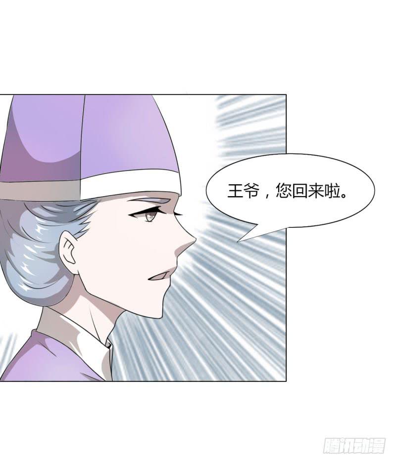 《虐心王妃》第十五话 第21页