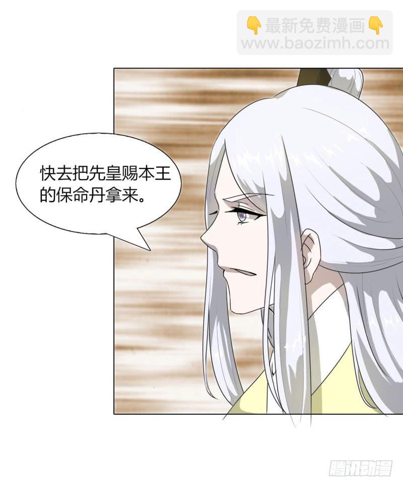 《虐心王妃》第十五话 第22页