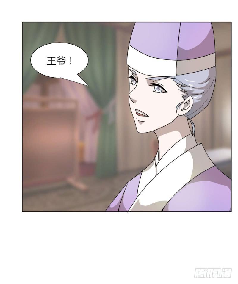 《虐心王妃》第十五话 第25页