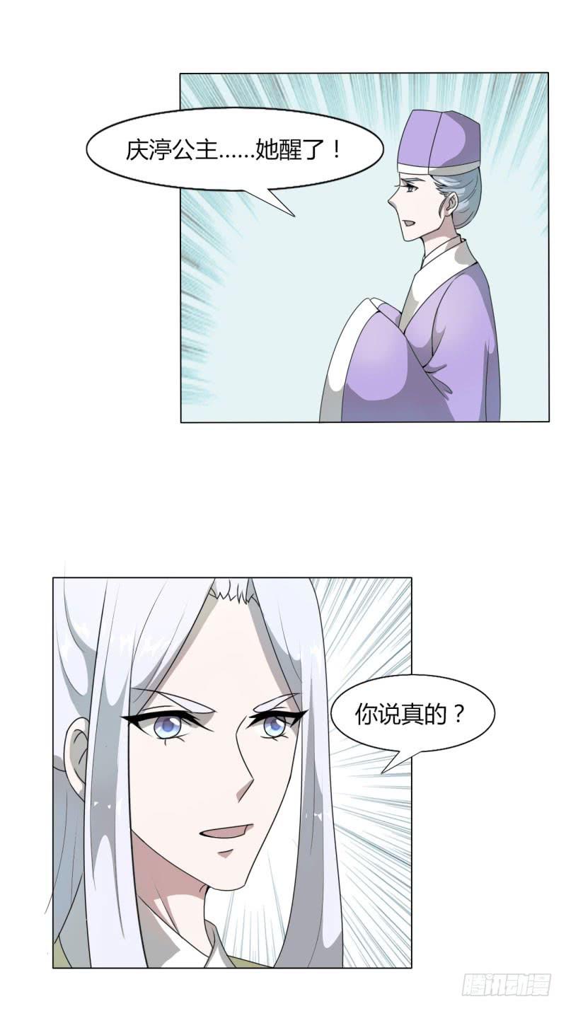 《虐心王妃》第十五话 第27页