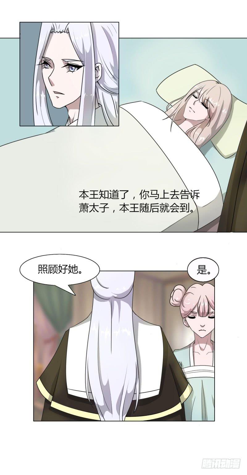 《虐心王妃》第十五话 第28页