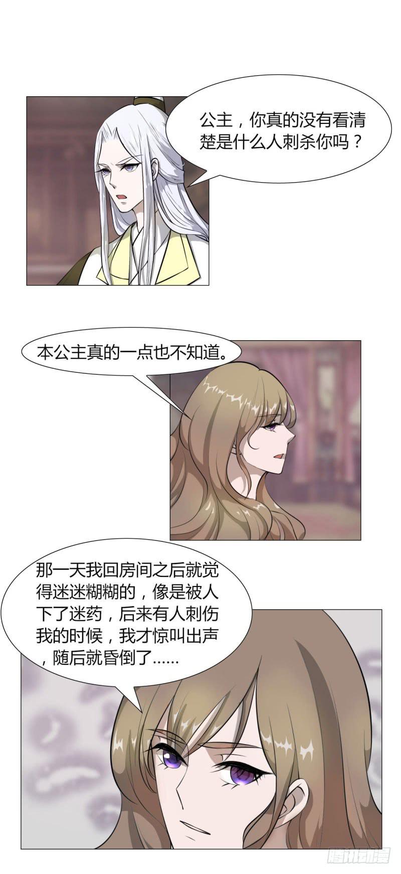 《虐心王妃》第十五话 第30页