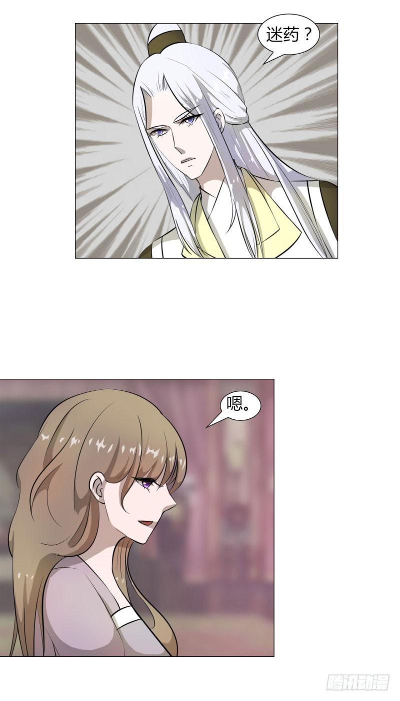 《虐心王妃》第十五话 第31页