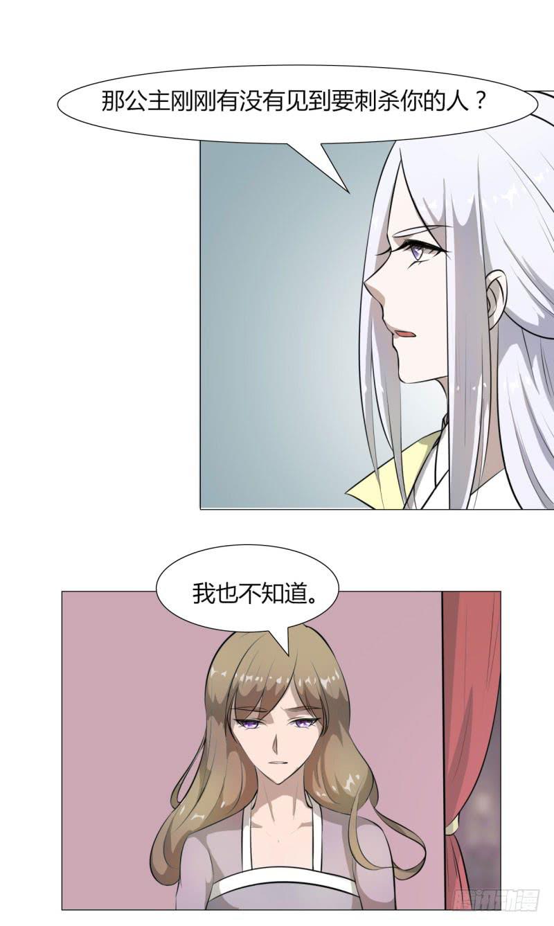 《虐心王妃》第十五话 第32页