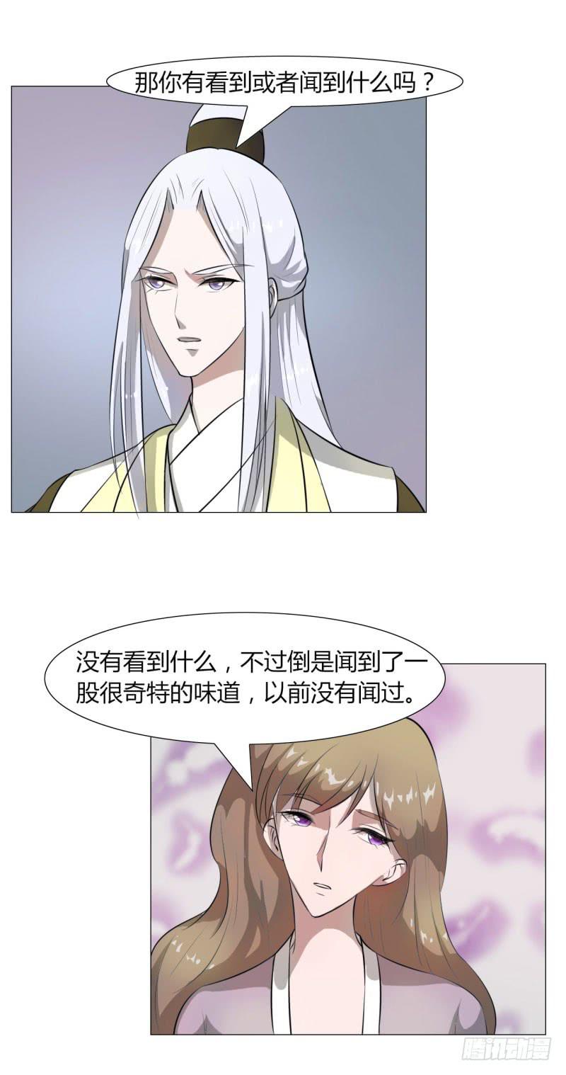 《虐心王妃》第十五话 第34页