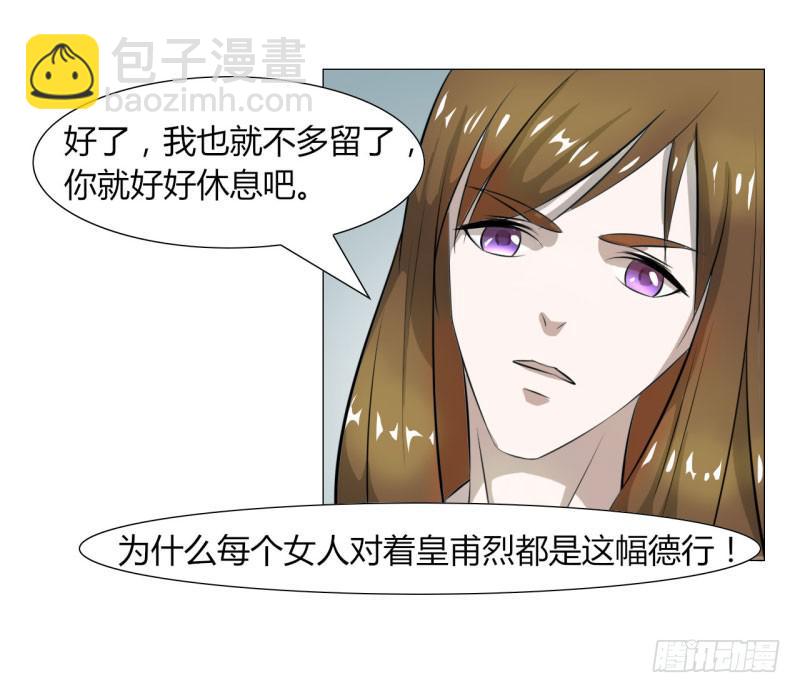 《虐心王妃》第十五话 第38页