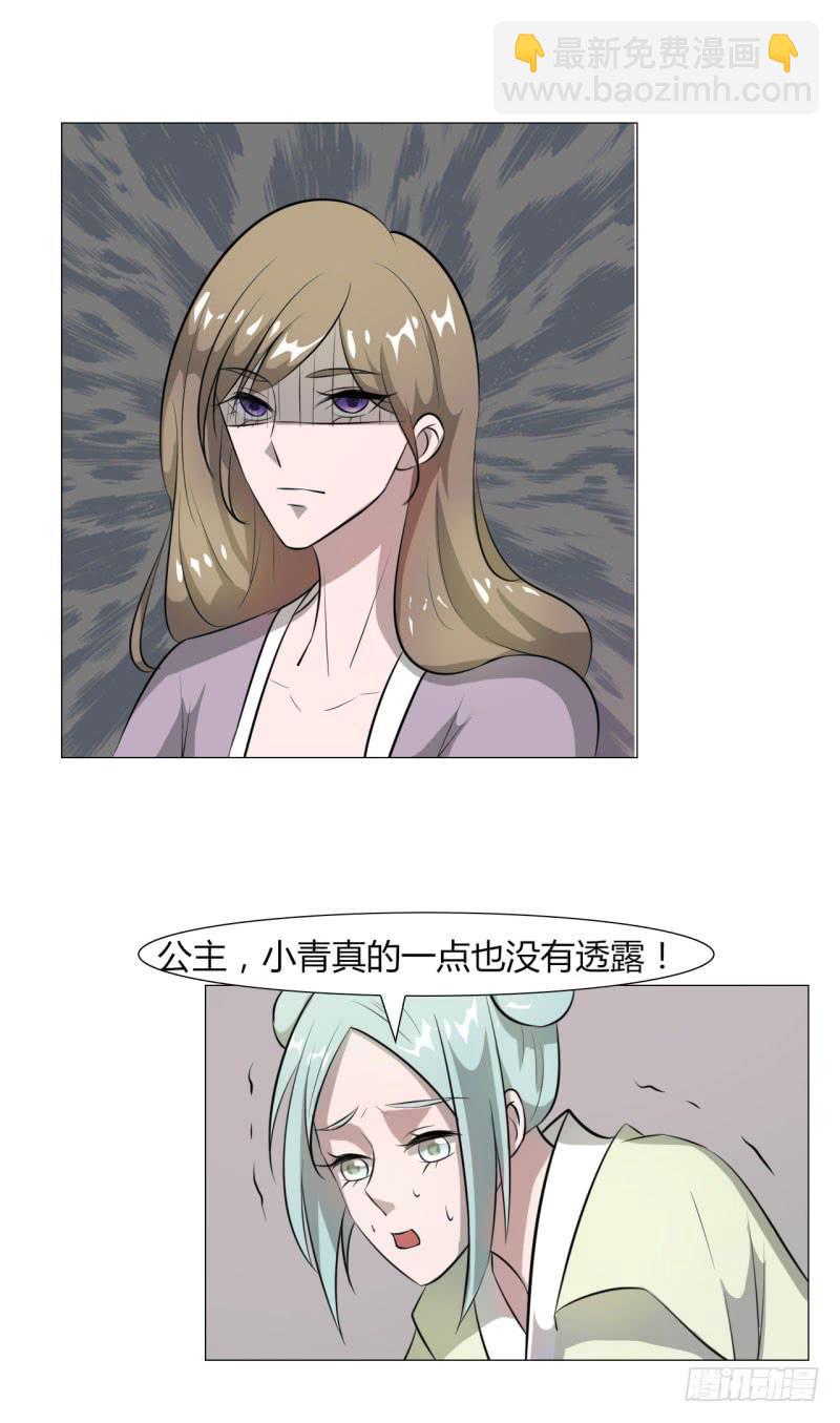 《虐心王妃》第十五话 第40页