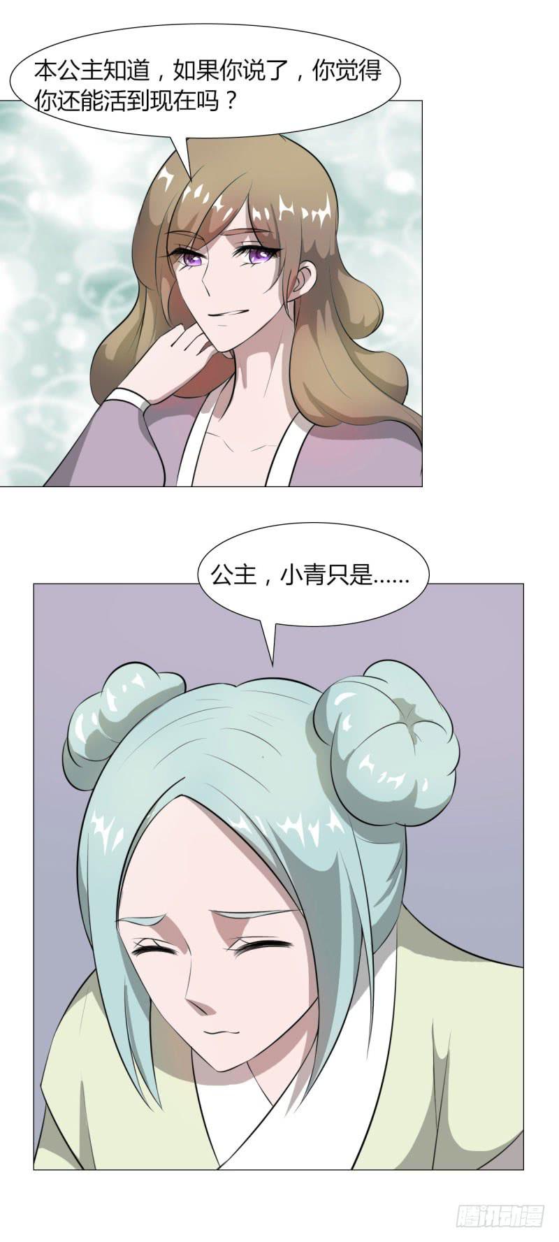 《虐心王妃》第十五话 第41页