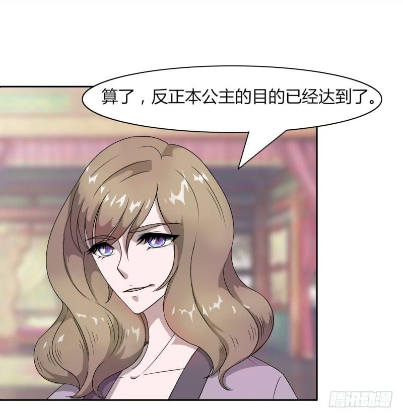 《虐心王妃》第十五话 第42页