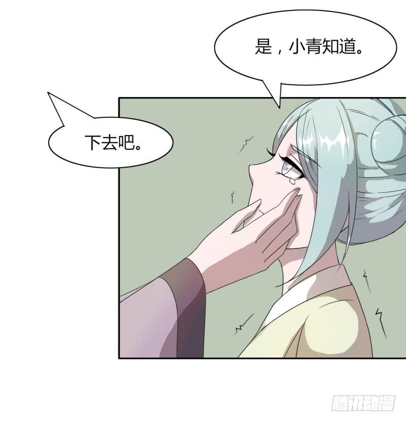 《虐心王妃》第十五话 第45页