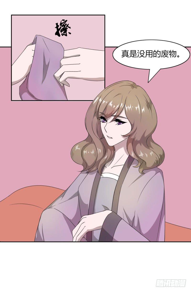 《虐心王妃》第十五话 第46页