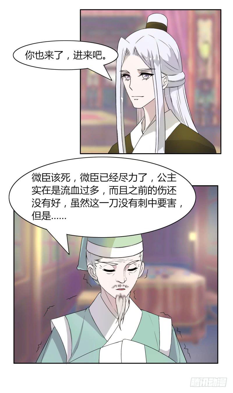 《虐心王妃》第十五话 第5页