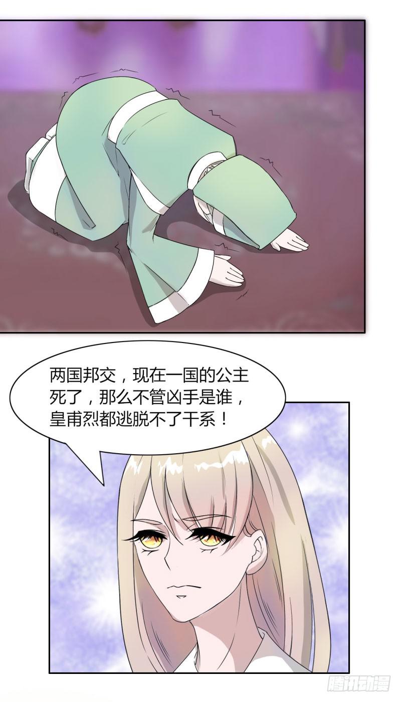《虐心王妃》第十五话 第7页