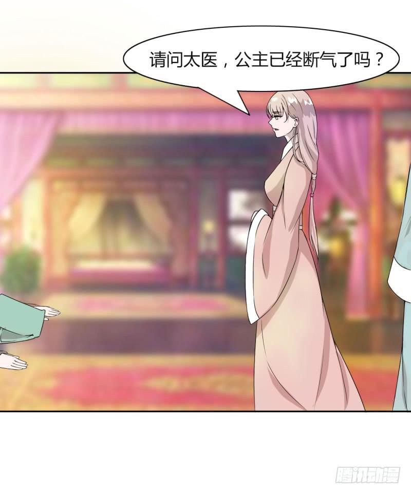 《虐心王妃》第十五话 第8页