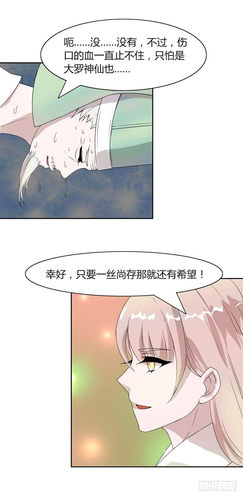 《虐心王妃》第十五话 第9页