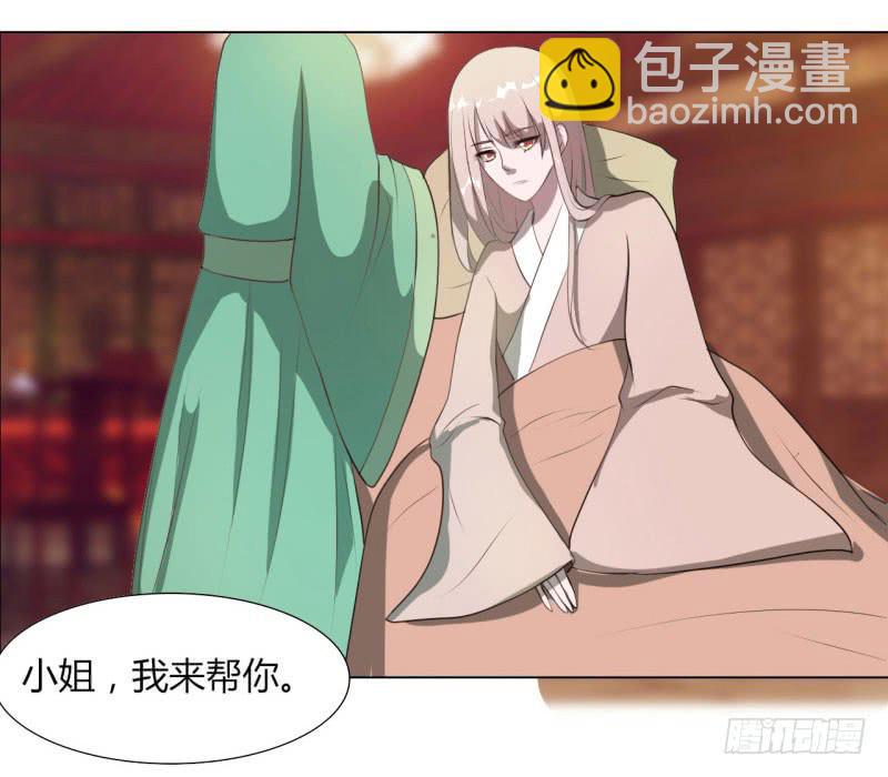 《虐心王妃》第十六话 第10页