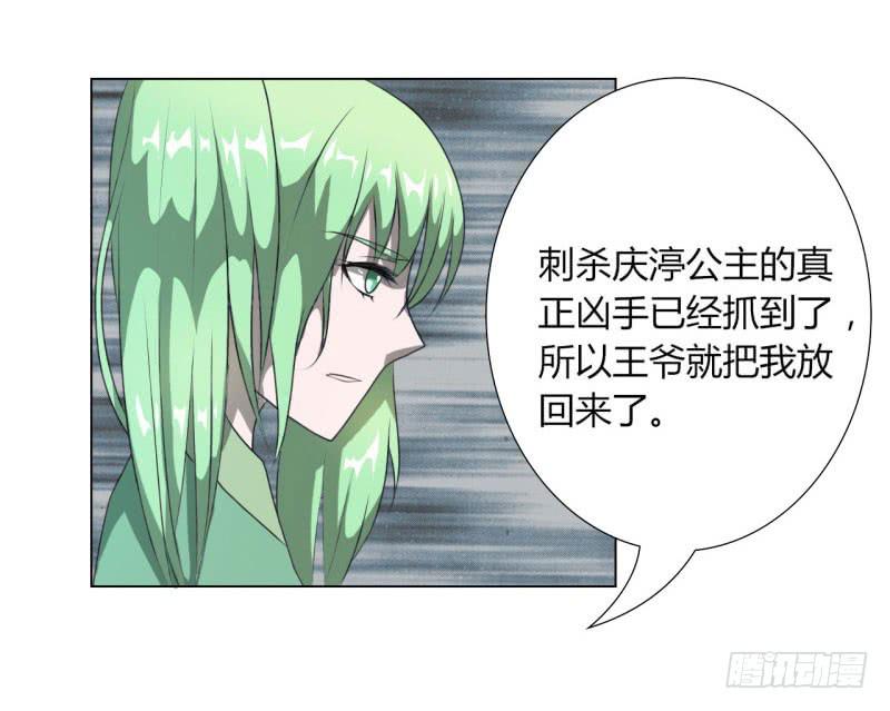 《虐心王妃》第十六话 第12页
