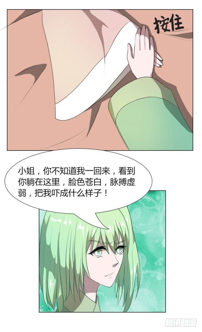 《虐心王妃》第十六话 第13页