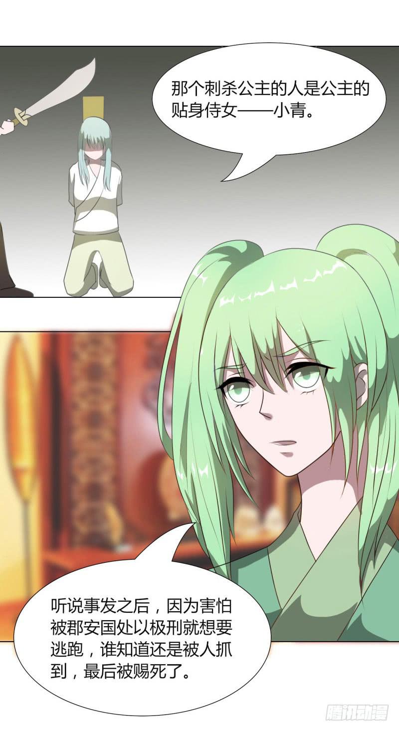 《虐心王妃》第十六话 第17页