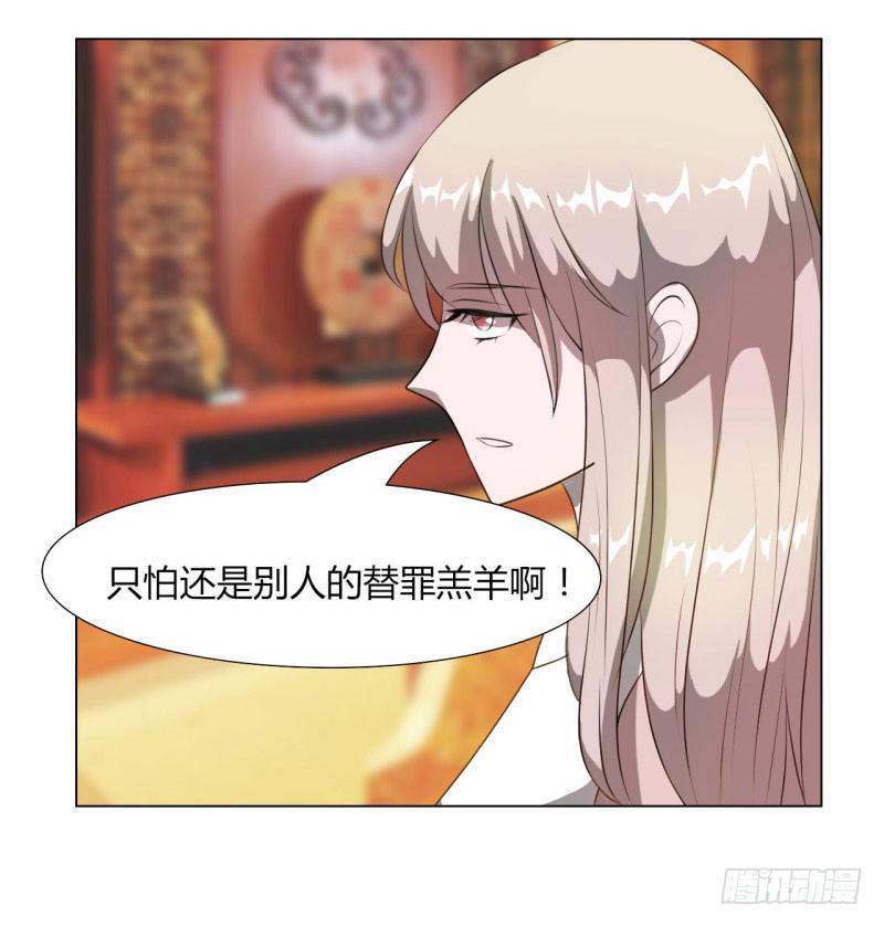 《虐心王妃》第十六话 第18页