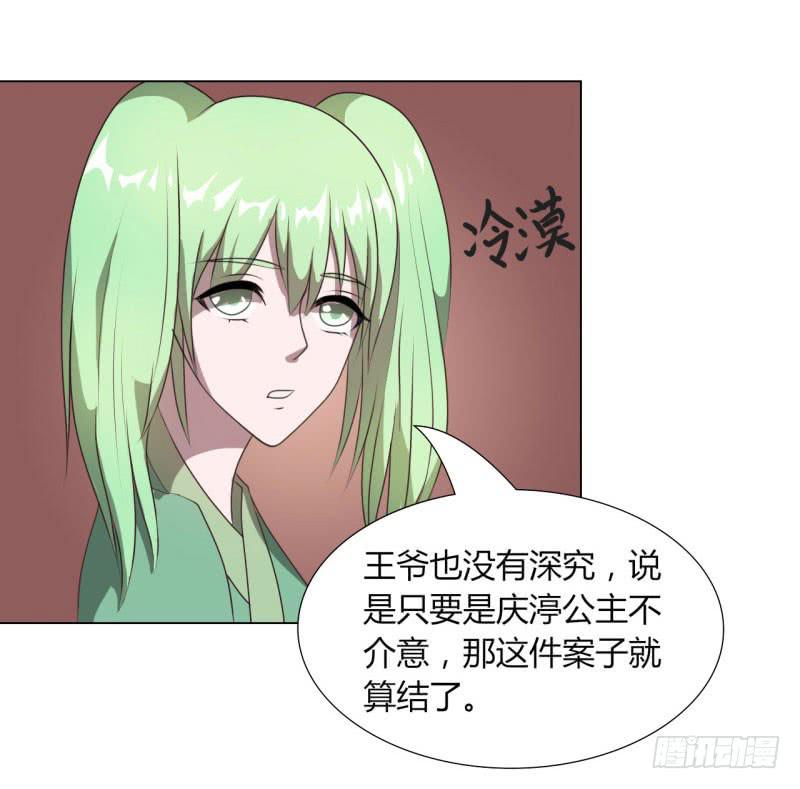 《虐心王妃》第十六话 第19页