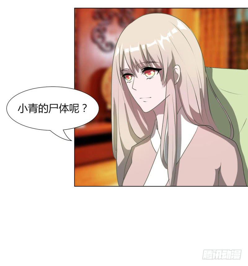 《虐心王妃》第十六话 第20页