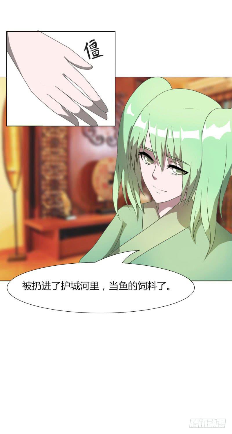《虐心王妃》第十六话 第21页