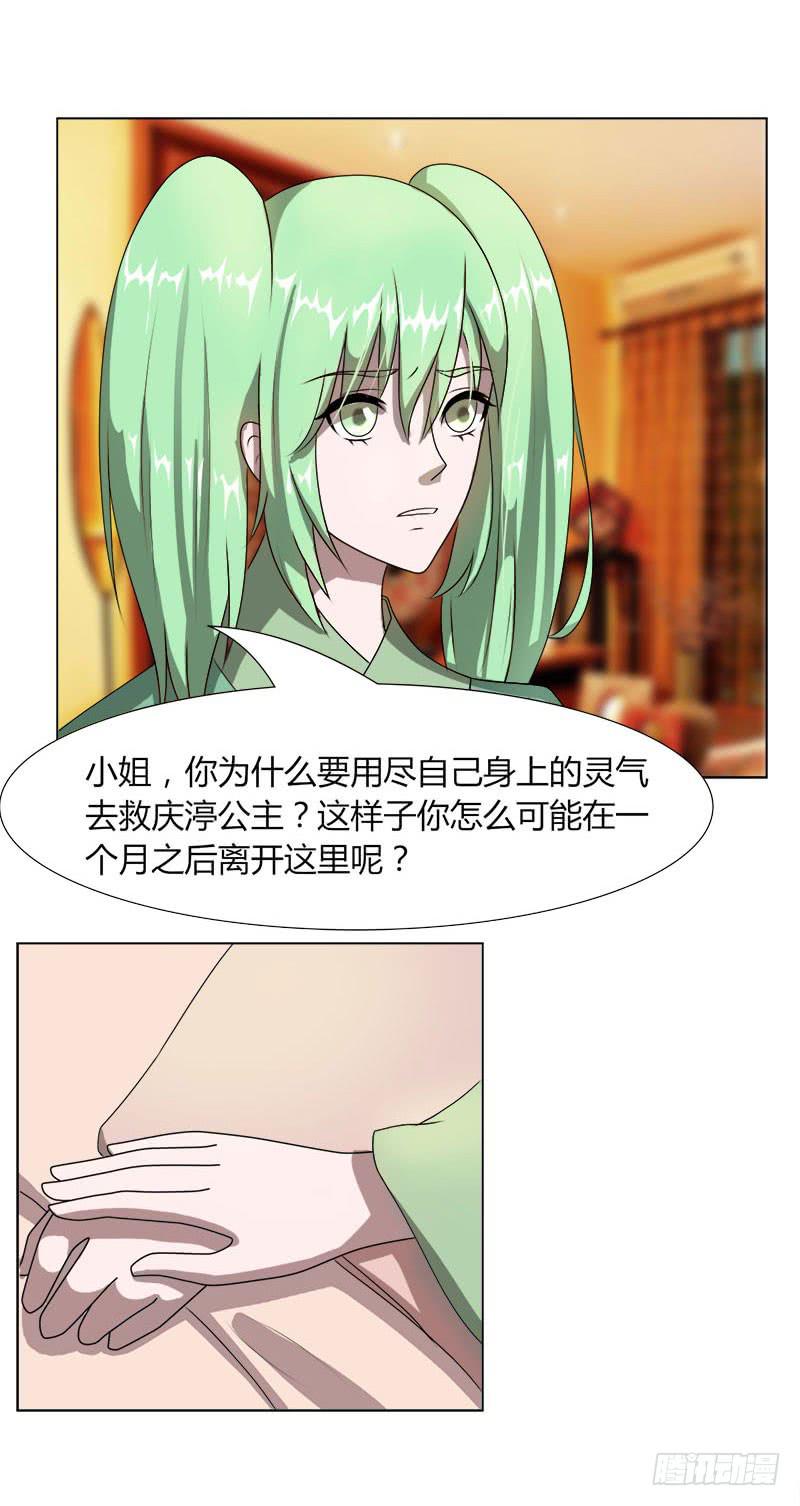 《虐心王妃》第十六话 第25页