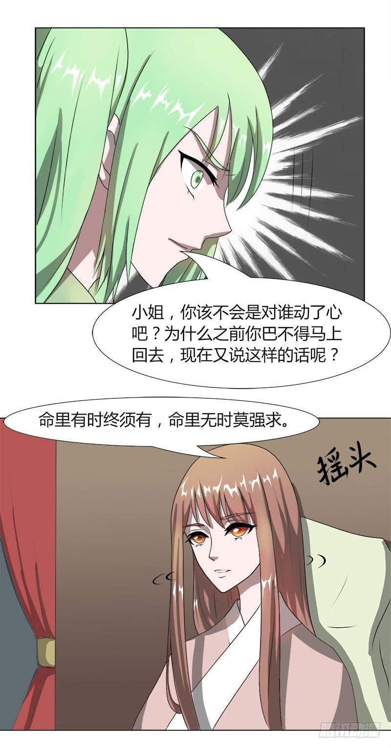 《虐心王妃》第十六话 第27页