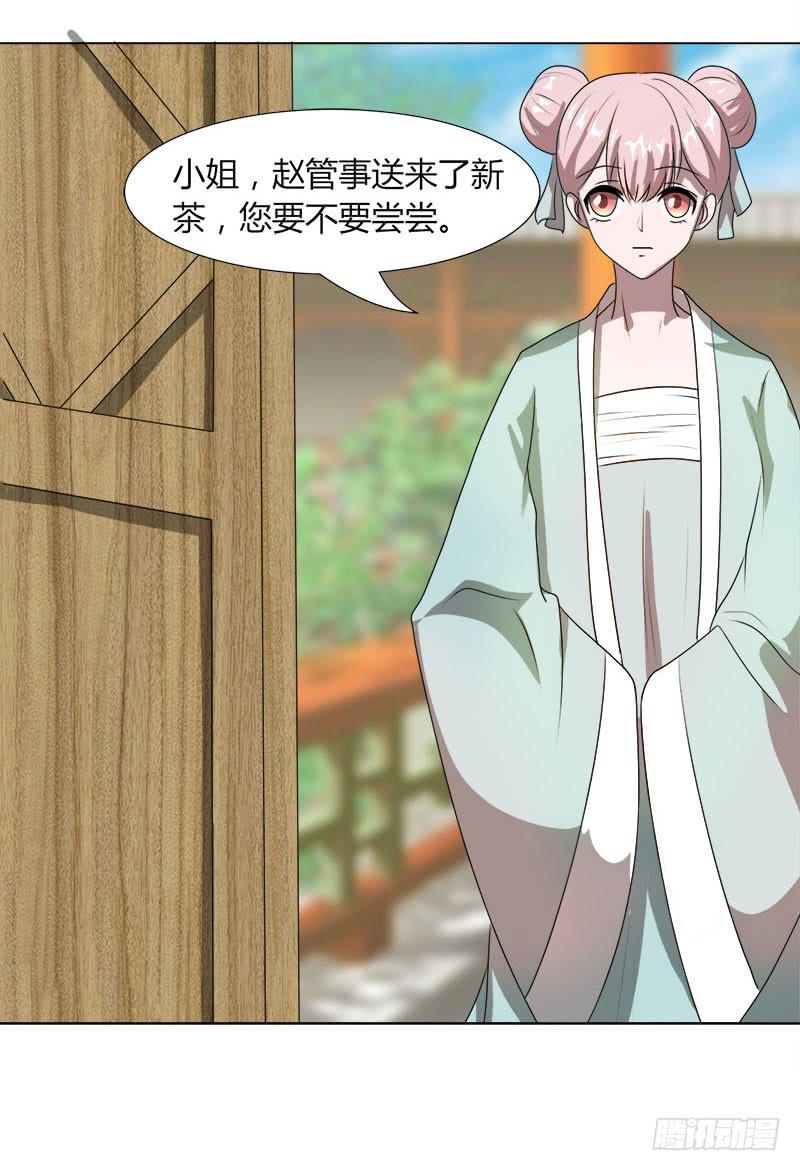 《虐心王妃》第十六话 第28页