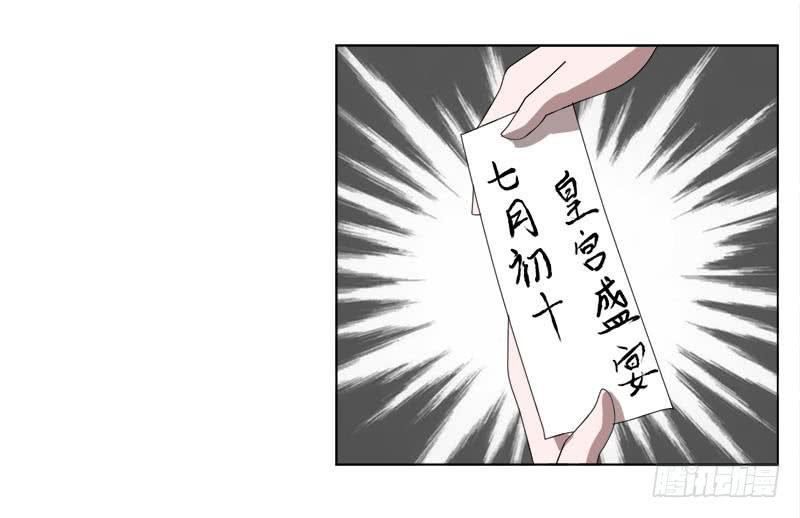 《虐心王妃》第十六话 第36页
