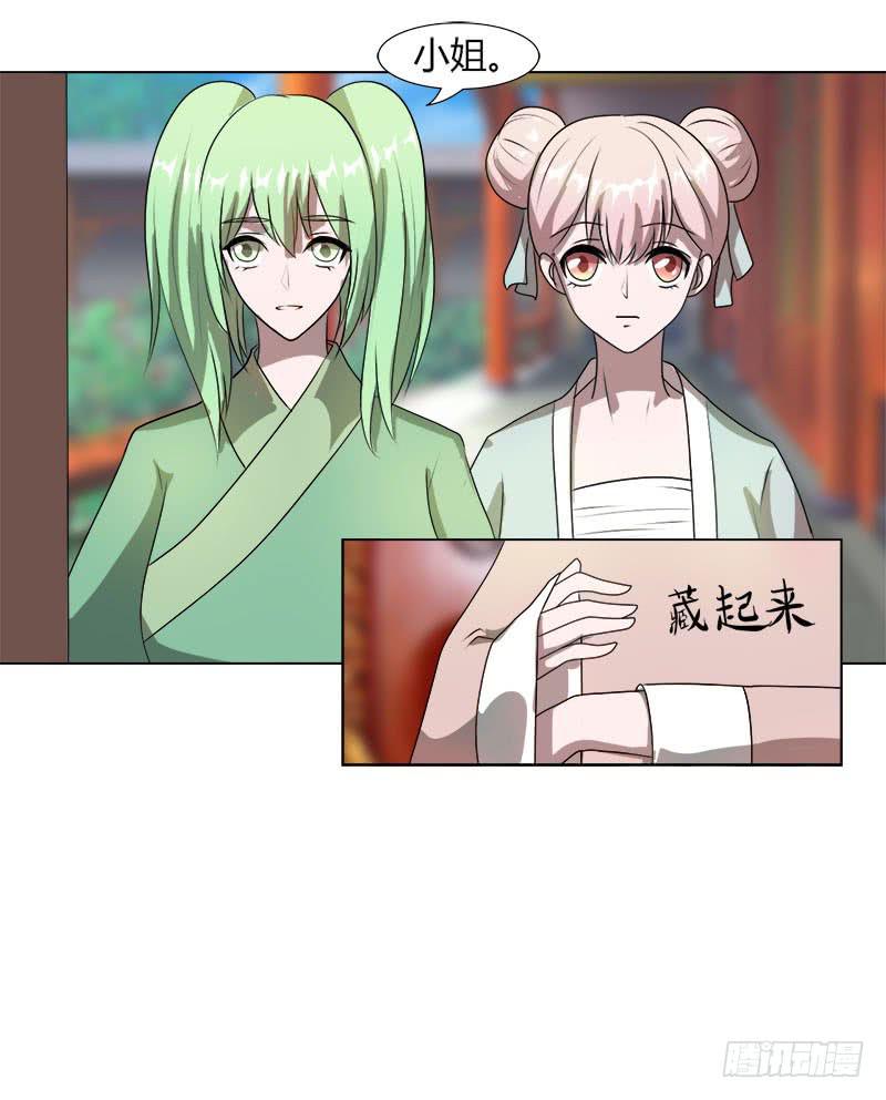 《虐心王妃》第十六话 第38页