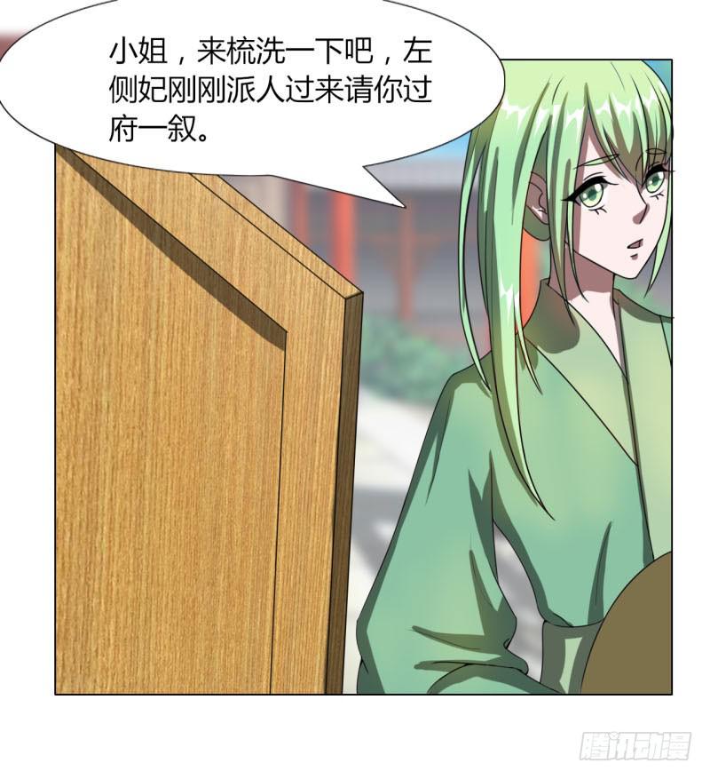 《虐心王妃》第十六话 第39页