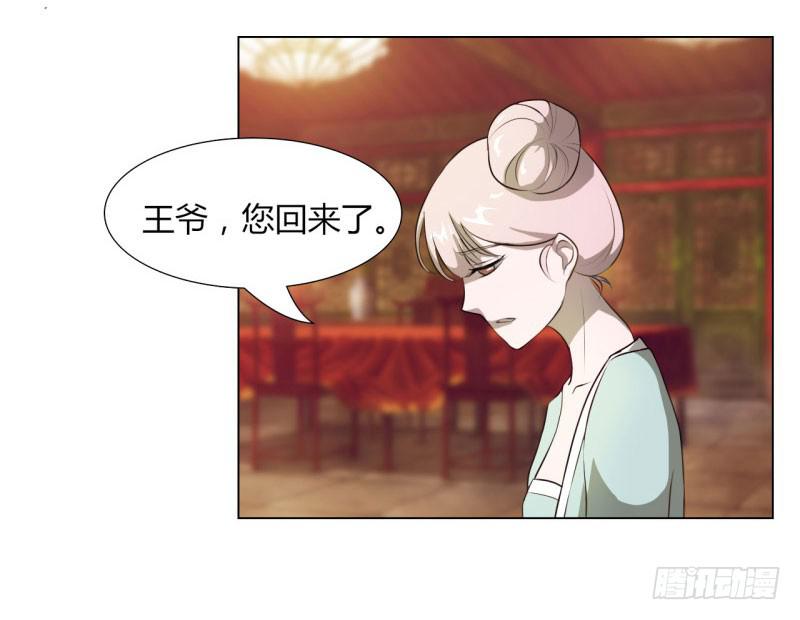 《虐心王妃》第十六话 第3页