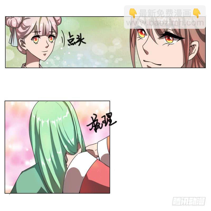 《虐心王妃》第十六话 第46页