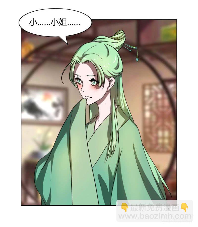 《虐心王妃》第十六话 第48页