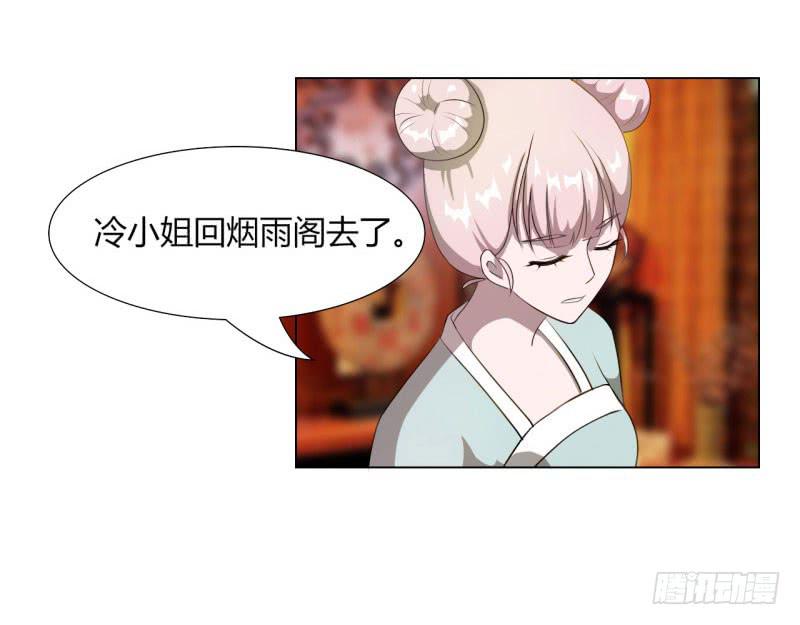 《虐心王妃》第十六话 第6页