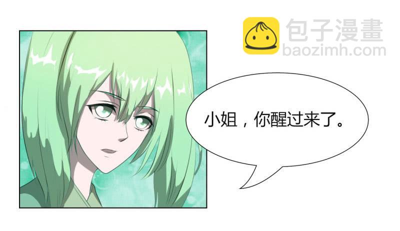 《虐心王妃》第十六话 第8页