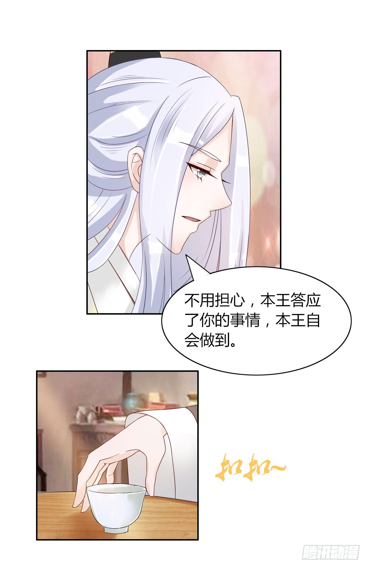 《虐心王妃》第十四话 第10页