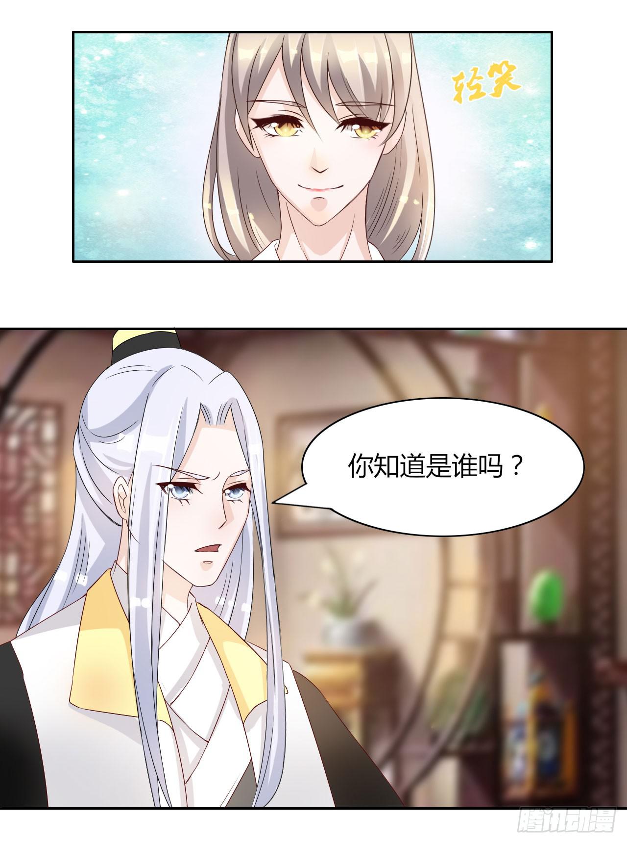 《虐心王妃》第十四话 第11页