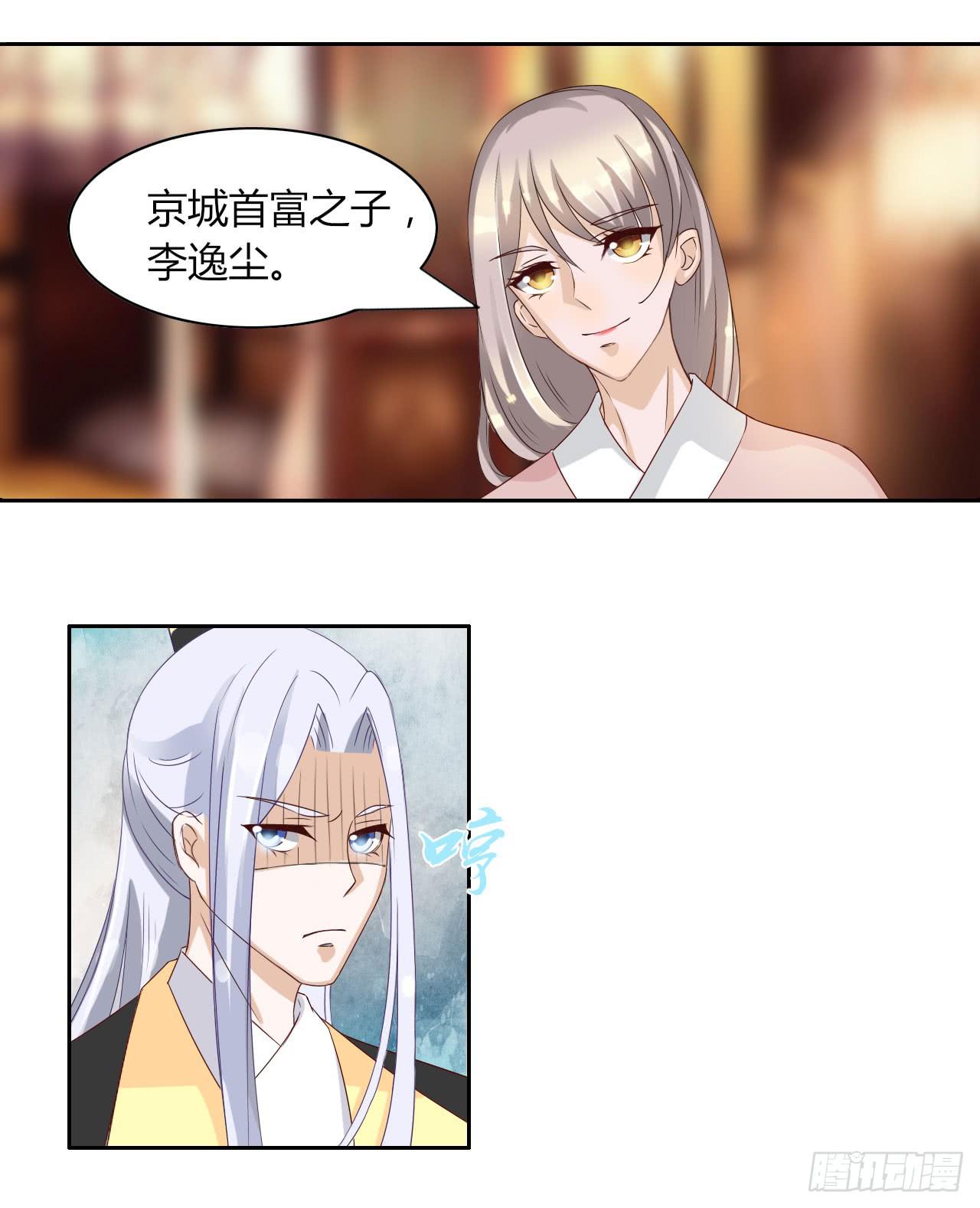《虐心王妃》第十四话 第12页