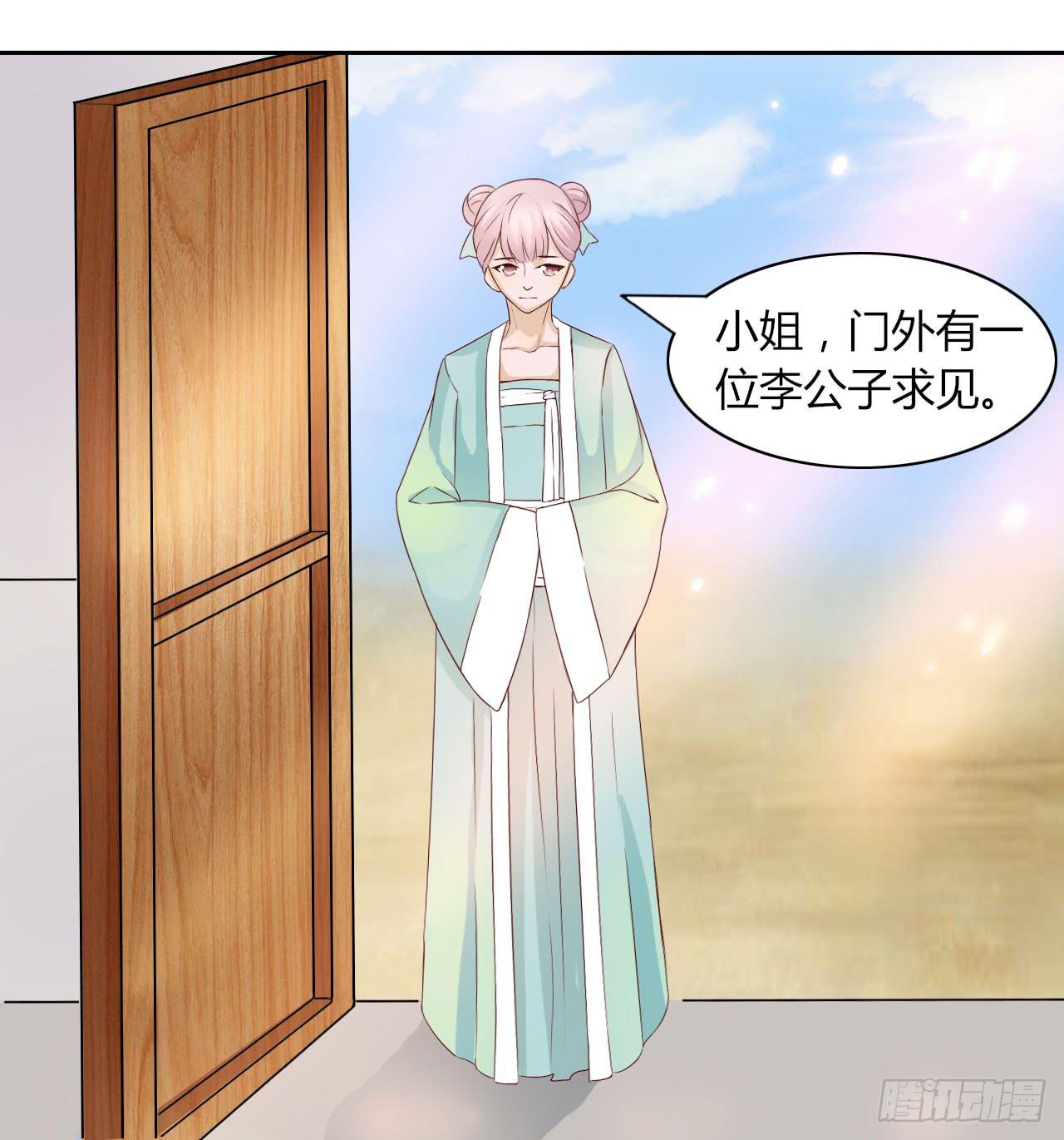 《虐心王妃》第十四话 第13页