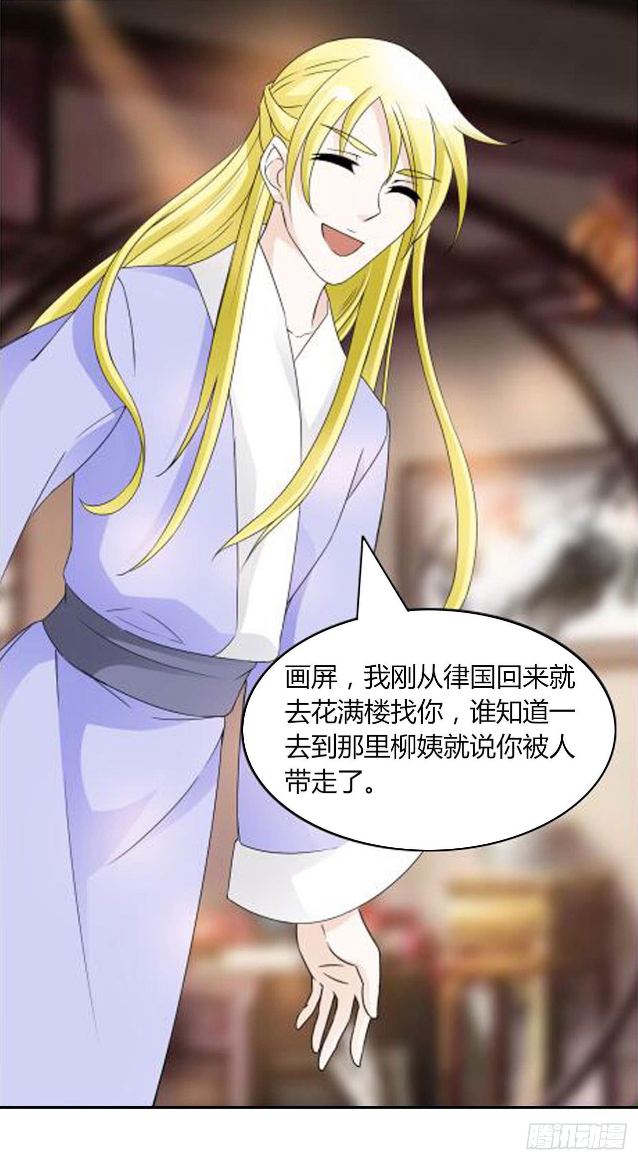 《虐心王妃》第十四话 第14页