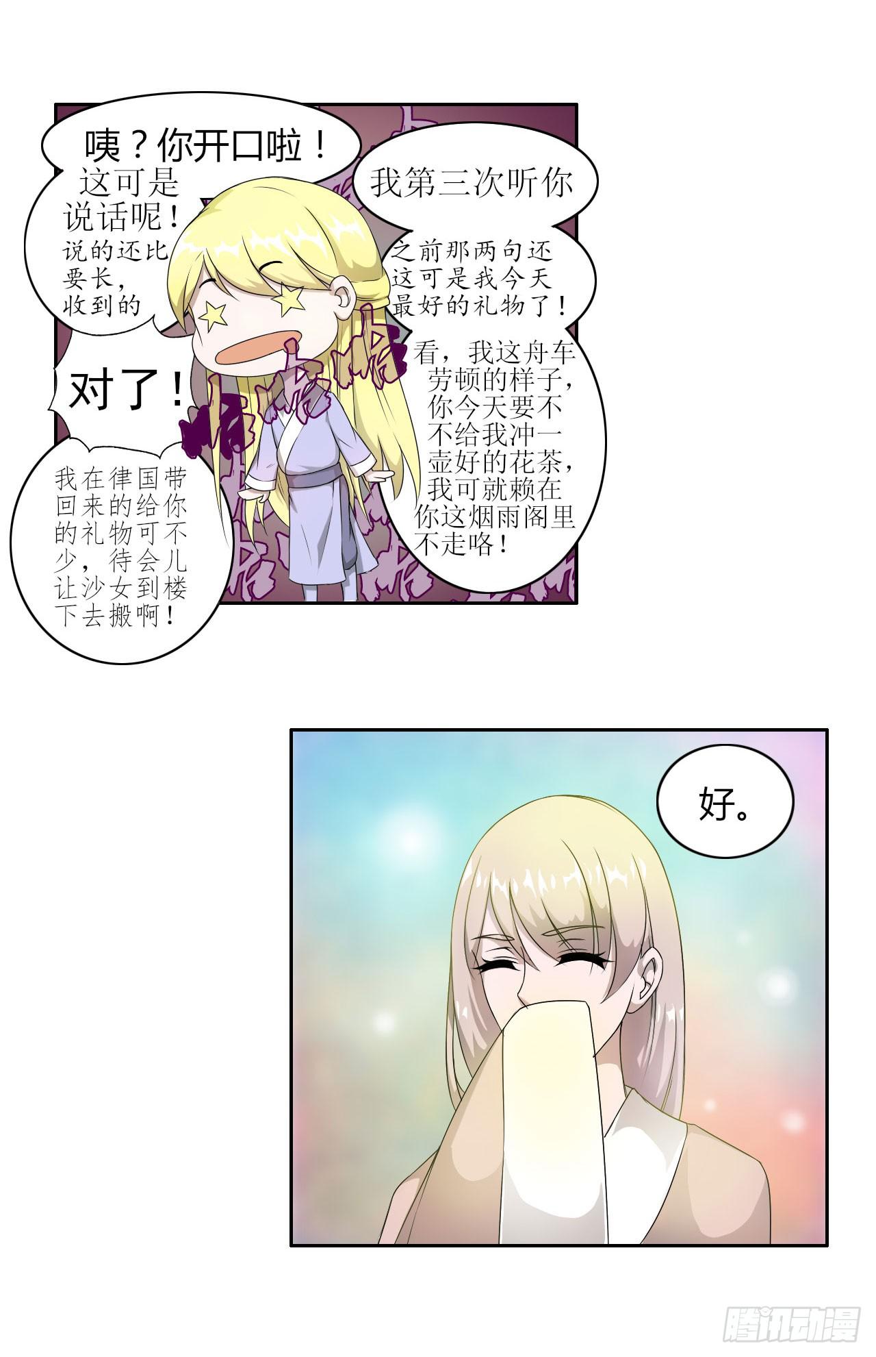 《虐心王妃》第十四话 第16页