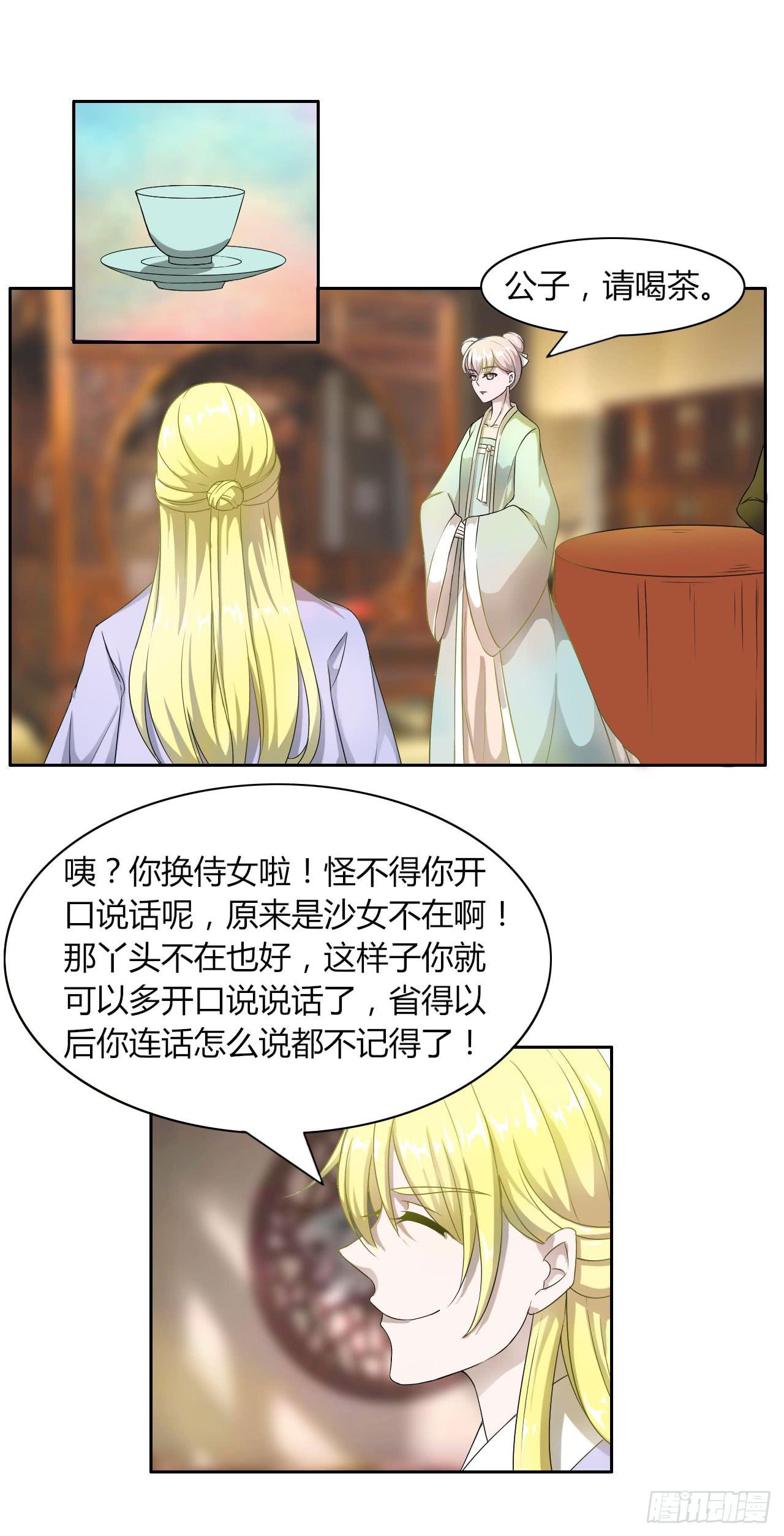 《虐心王妃》第十四话 第17页