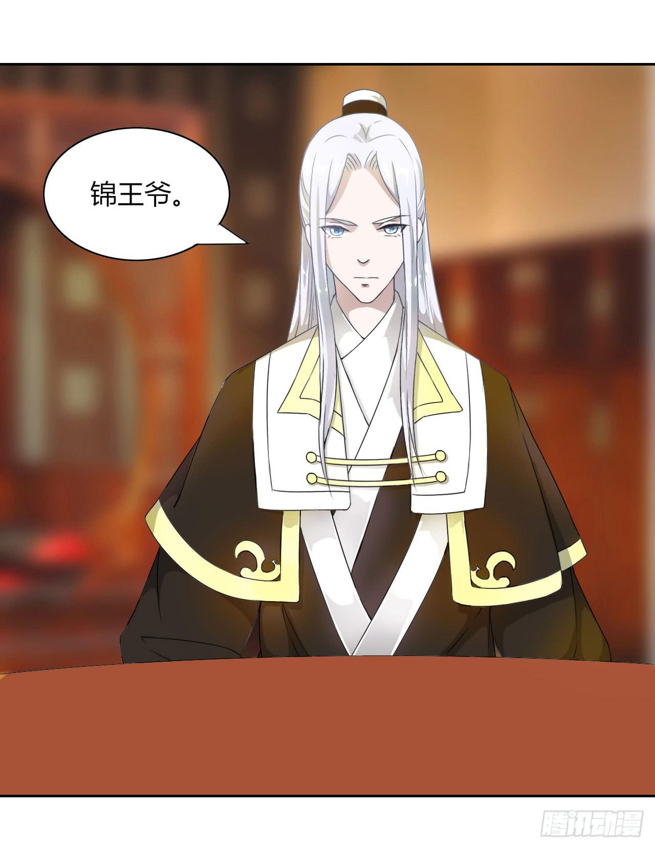 《虐心王妃》第十四话 第19页